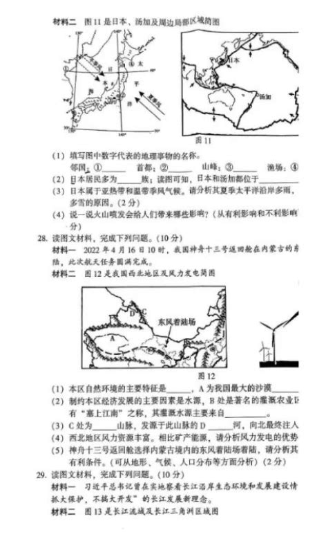 2023年衡阳市中考地理试卷真题及答案4221学习网