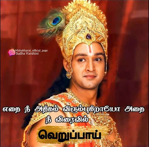 Tamil Quotes Krishna Mantra Krishna Quotes Radha Krishna Love Lord