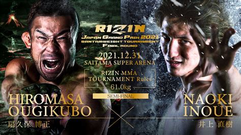 【rizin】大みそか朝倉海vs瀧澤謙太、扇久保博正vs井上直樹のバンタム級トーナメント準決勝が決定 Efight【イーファイト】格闘技