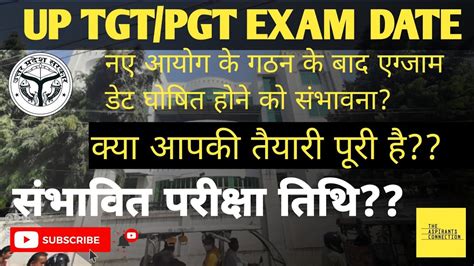 UP TGT PGT EXAM DATE कब तक हग UP TGT PGT क परकष UP TGT PGT