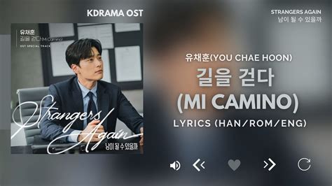 유채훈you Chae Hoon 길을 걷다 Mi Camino 남이 될 수 있을까 Ost Strangers Again