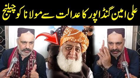 Maulana Get Ready Ali Amin Gandapur Challenges To Maulana Fazlur