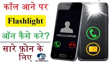 Call Flash App Call Flash App Ko Kaise Use Kare Call Aane Par