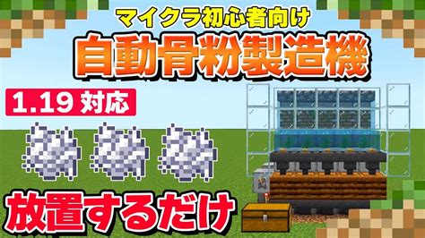 ゼロティック昆布骨粉製造機の作り方【マイクラ統合版 Ver11960】switchps4win10pe マイクラ（minecraft）動画まとめ