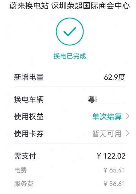 蔚来换电是怎么回事？蔚来换电站如何收费 无敌电动
