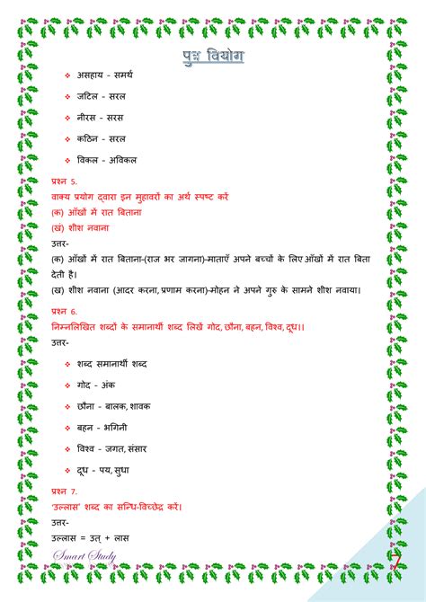 Bihar Board Class 12th Hindi Book Solutions Chapter 7 ओ सदनर Our