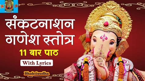 Sankat Nashan Ganesh Stotram Ganapati Stotram 11 Times Ganesh