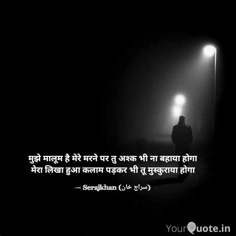 मझ मलम ह मर मरन प Quotes Writings by ғғɪᴄɪꫝʟ