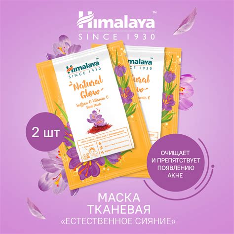 Маска тканевая для лица Himalaya с шафраном и витамином С для сияния и ...