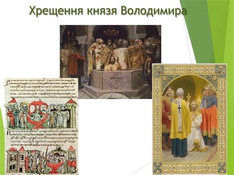 Презентація "Володимир Великий"