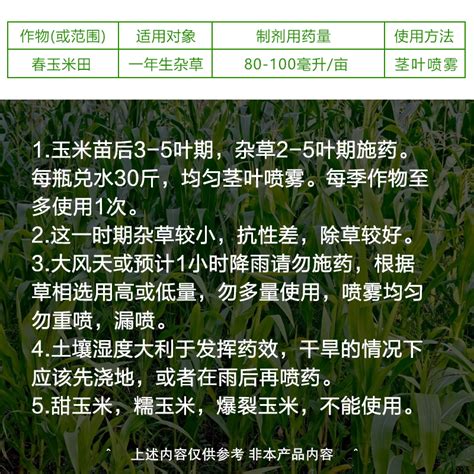 玉米除草剂玉米苗后专用不伤苗除草剂香附子除草剂烟嘧磺隆莠去津虎窝淘