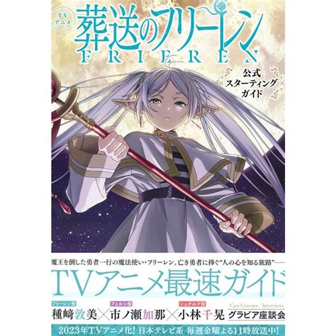 Tp小屋 全新現貨 日文畫冊 葬送的芙莉蓮 動畫公式入門指南書 9784091990785 蝦皮購物