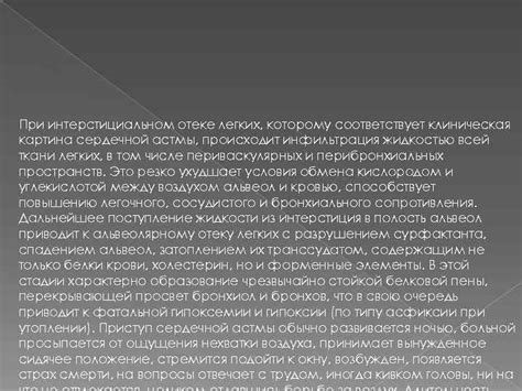 Отёк легких Отек легких — это острое