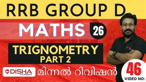 RRB Group D QA Maths TRIGONOMETRY Day 46 RRB NTPC CBT 2 SSC RRB