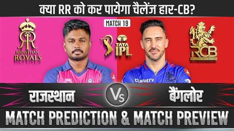 IPL 2024 RR Vs RCB 19th Match Prediction Rr Vs Rcb Prediction