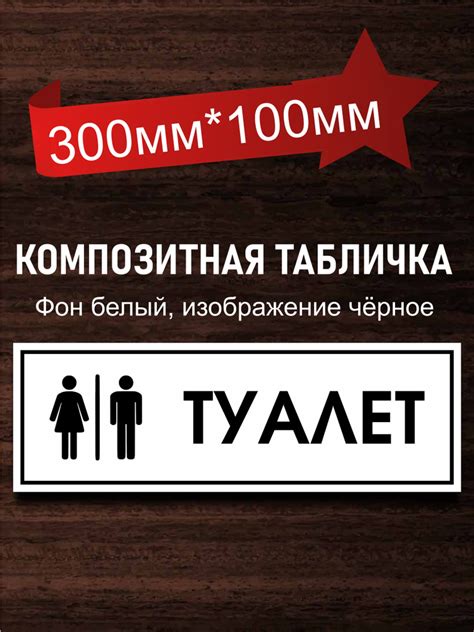 Табличка для ванны и туалета, 10 см, 30 см - купить в интернет-магазине ...