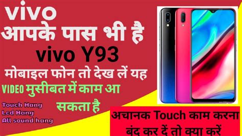 Vivo Y Touch Not Working Touch Hang Reboot Mobile