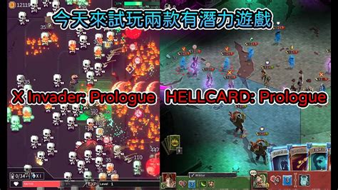 X Invader Prologue HELLCARD Prologue今天來試玩兩款有潛力遊戲實際玩看看正式版值不值得入手1