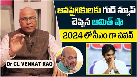 Dr Cl Venkat Rao Comments On Ap Politics Dr Cl Venkat Rao Analysis