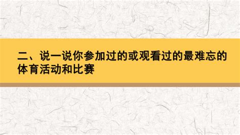 第一章体育与健康理论知识每天坚持一小时体育锻炼（课件）共23张ppt 人教版初中体育与健康七年级全一册 21世纪教育网