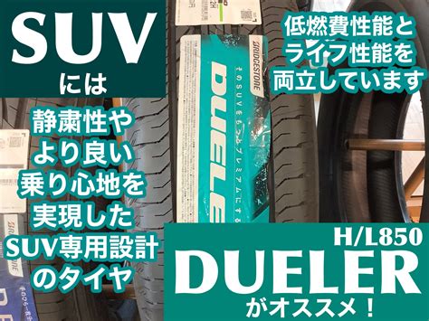 Suv車もタイヤ館へお任せください！【suv タイヤ選び】 スタッフ日記 タイヤ館 十和田 タイヤからはじまる、トータルカー