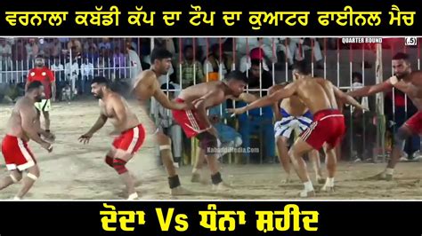 Quarter Final Kabaddi Match Doda Vs Dhanna Shaheed Warnala