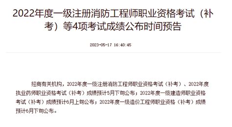 中国人事考试网：2022年一级建造师考试（补考）成绩预计6月上旬公布 成绩查询 一级建造师 建设工程教育网