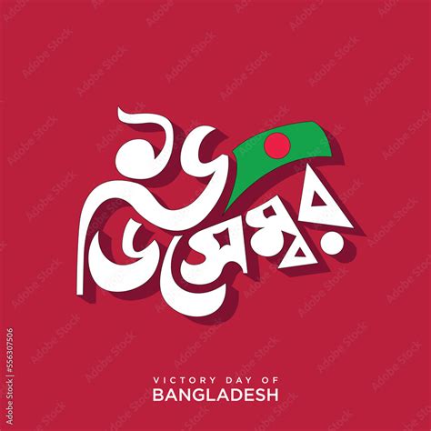 16 December Victory Day Of Bangladesh Typography Stock Vector Adobe Stock