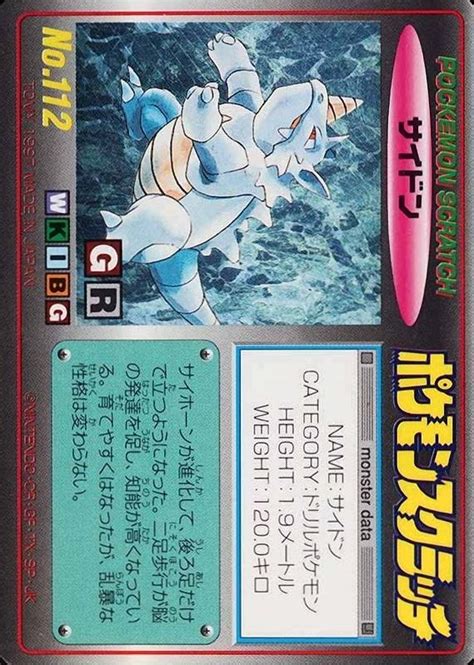 1997 Tomy Pokemon Scratch Cards Rhydon 112 TCG VCP Price Guide