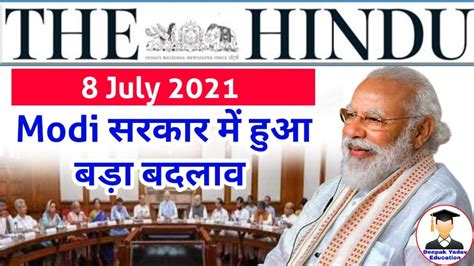 July The Hindu Newspaper Analysis Current Affairs Upsc