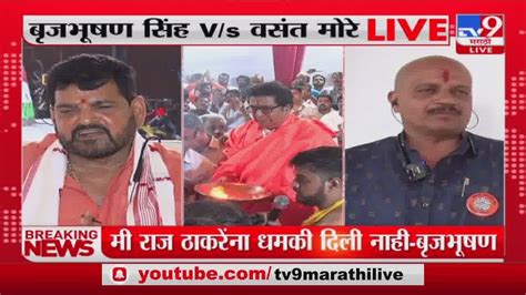 Raj Thackeray यांच्या अयोध्या दौऱ्यावर Brij Bhushan Singh आणि Vasant More यांच्याशी Exclusive