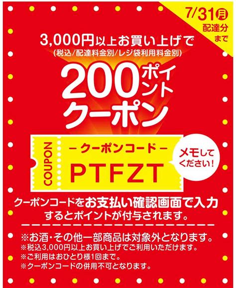 イトーヨーカドーネットスーパーのクーポン 2023年11月8日最新版 東京都のネットスーパーまとめガイド