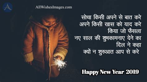 30 Happy New Year Hindi Shayari Images 2019 नव वरष शयर 2019