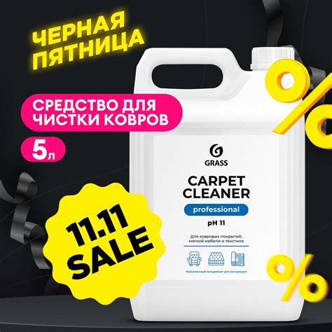 Средство для чистки ковров GRASS Carpet Cleaner 5л, пятновыводитель ...
