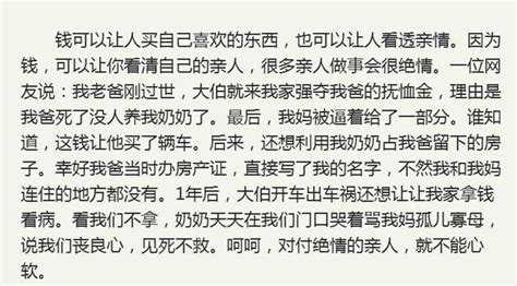 錢，讓你看清了哪個親人？網友：我爸剛過世，大伯就來奪撫恤金 每日頭條