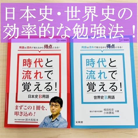 【各務原の塾】日本史・世界史の効率的な勉強法！【武田塾各務原校】