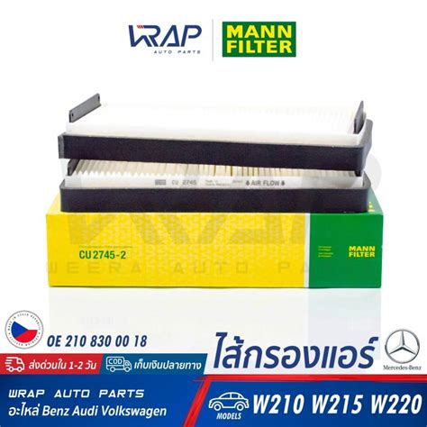 ⭐ Benz ⭐ ไส้กรองแอร์ Mann Filter เบนซ์ W210 W215 W220 เบอร์ Cu2745 2 Oe 210 830 00 18