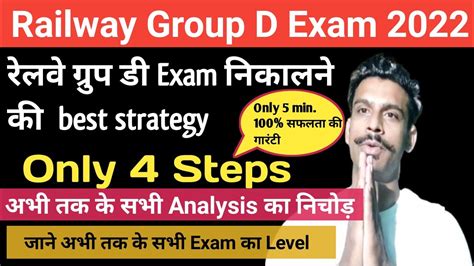 Rrc Groupd Exam Analysis Live All Shift Today Best Strategy For