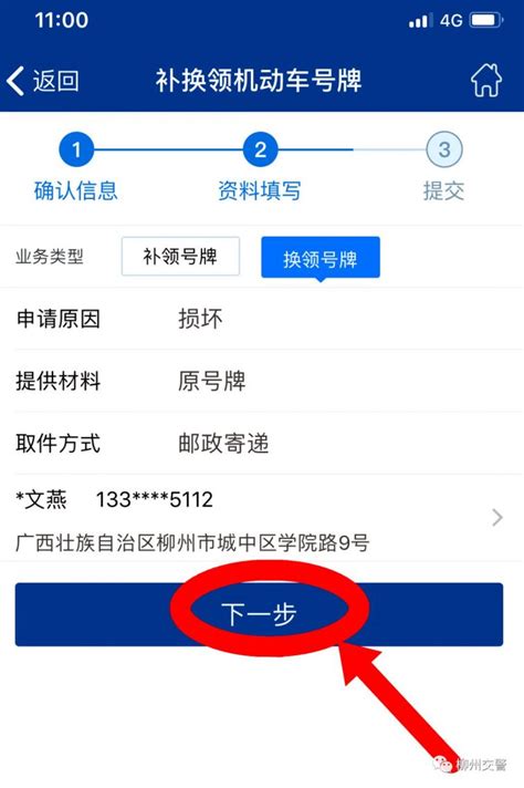 交管12123app补换领机动车号牌流程 南宁本地宝