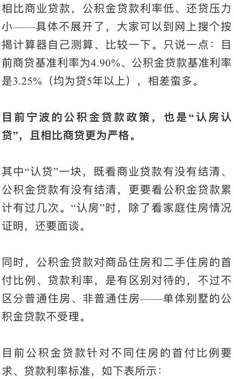 详解！宁波首套房、二套房怎么认定？这直接关乎首付比例、按揭利率，很重要！住房