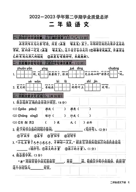 广东省深圳市宝安区2022 2023学年二年级下学期期末学业质量总评语文试卷（pdf版 无答案） 21世纪教育网