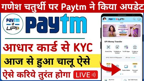 Paytm Kyc Update Paytm Kyc Kaise Kare How To Complete Paytm