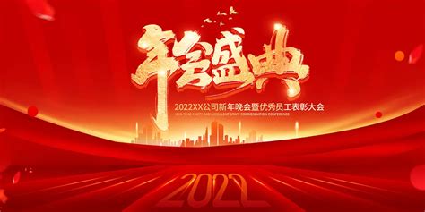 2022年城市必胜中国年会翅膀简约蓝色展板素材模板下载 图巨人