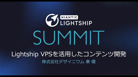 Lightship VPSを活用したコンテンツ Lightship Summit Tokyo 2022 YouTube