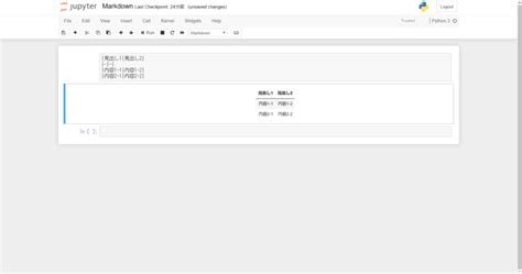 Python初心者向けjupyter Notebookでセルにmarkdown記法で入力する方法 隣it