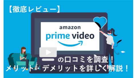 Leminoとamazonプライムビデオを12項目で徹底比較！どっちのサービスがおすすめ？ ハネログ