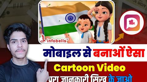 Cartoon Video Kaise Banaye How To Create Cartoon Animation Video