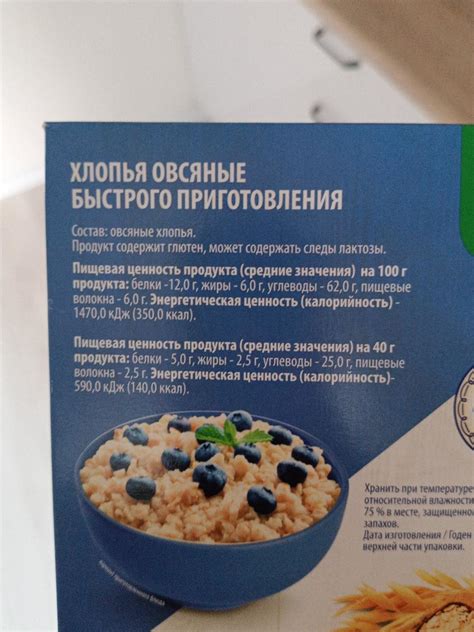 Овсяные хлопья 1 минута Doctor Green - калорийность, пищевая ценность ⋙ ...