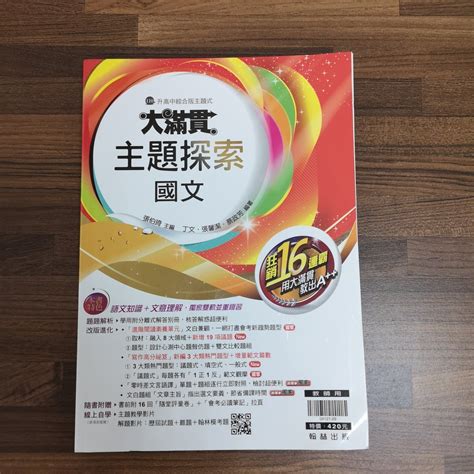 【國中an】110升高中綜合版主題式 國中國文 大滿貫國文主題探索 翰林出版m 教師用 蝦皮購物