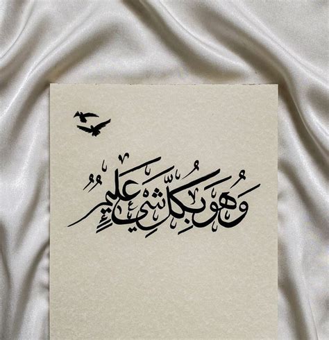 And He Is The Knower Of All Things Arabic Calligraphy Art